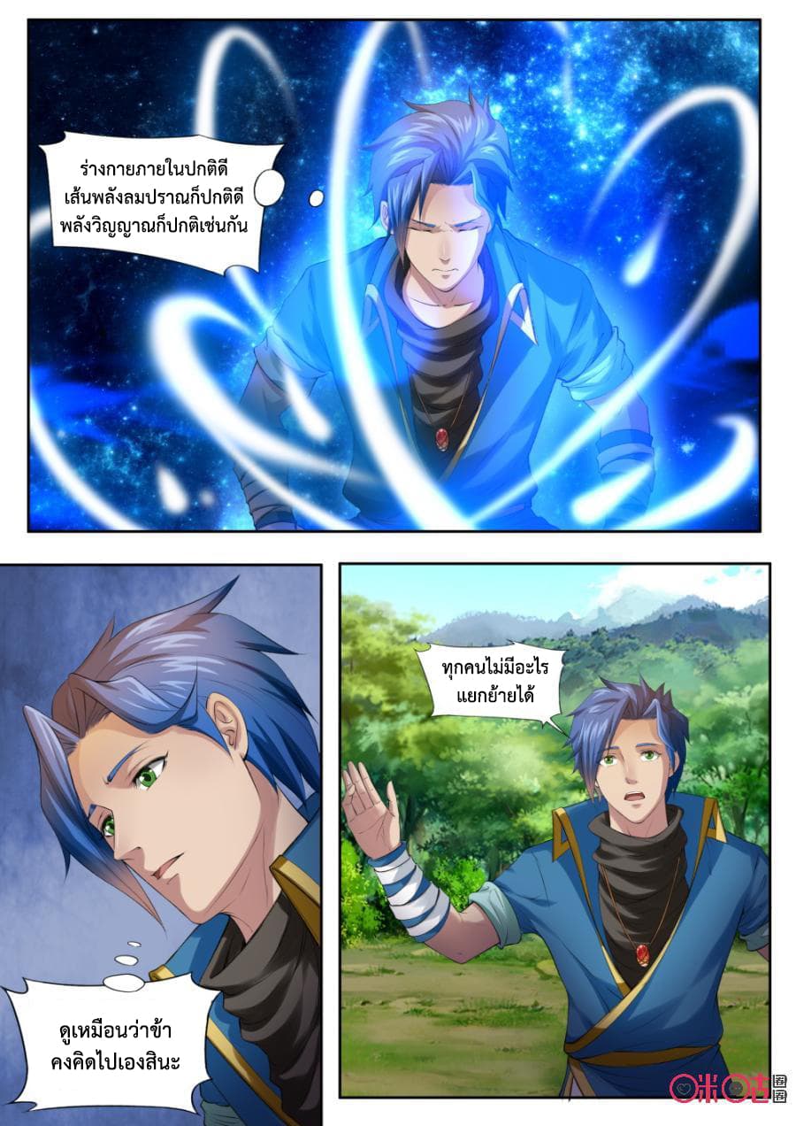 Jiuxing Tianchen page 11
