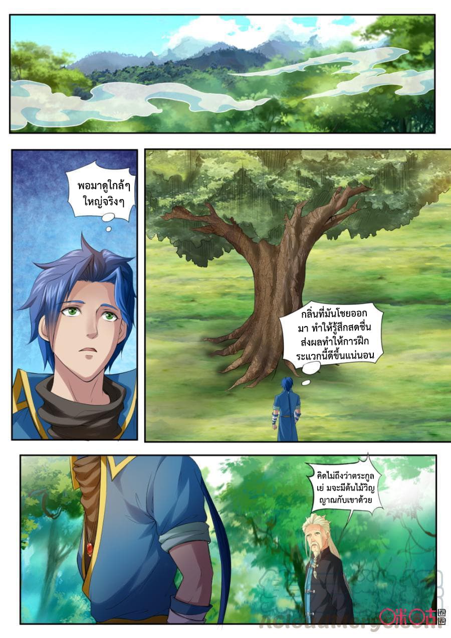 Jiuxing Tianchen page 12