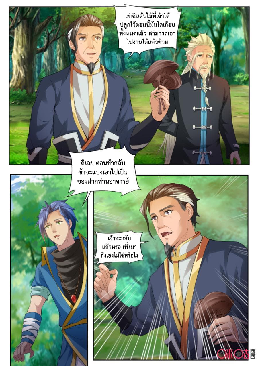 Jiuxing Tianchen page 13