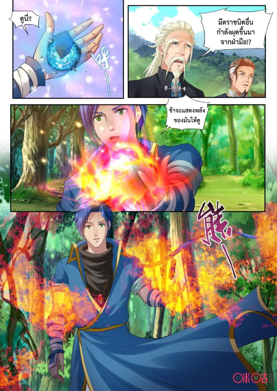 Jiuxing Tianchen page 3