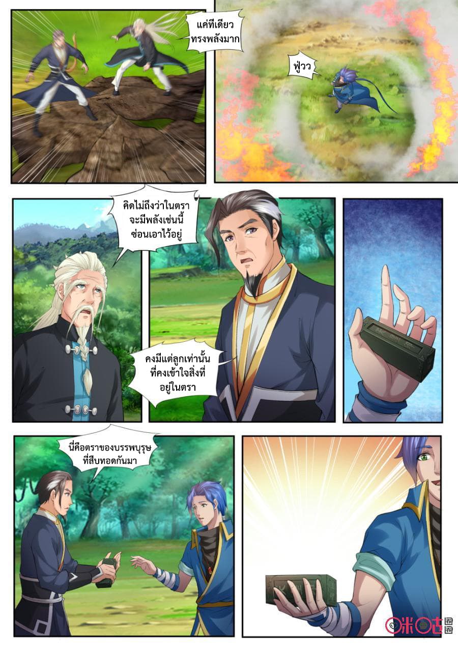 Jiuxing Tianchen page 8