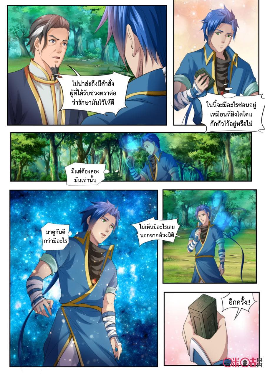Jiuxing Tianchen page 9