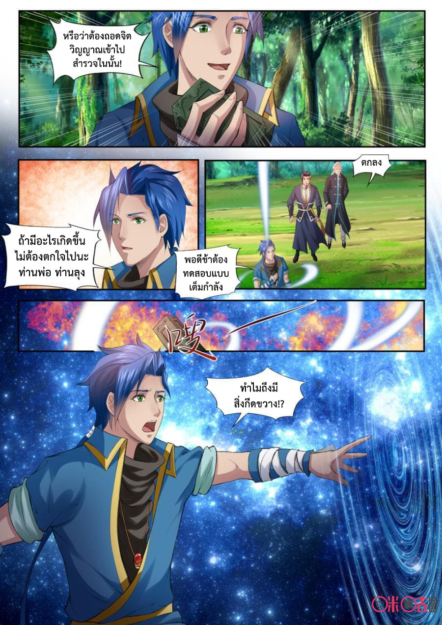 Jiuxing Tianchen page 10