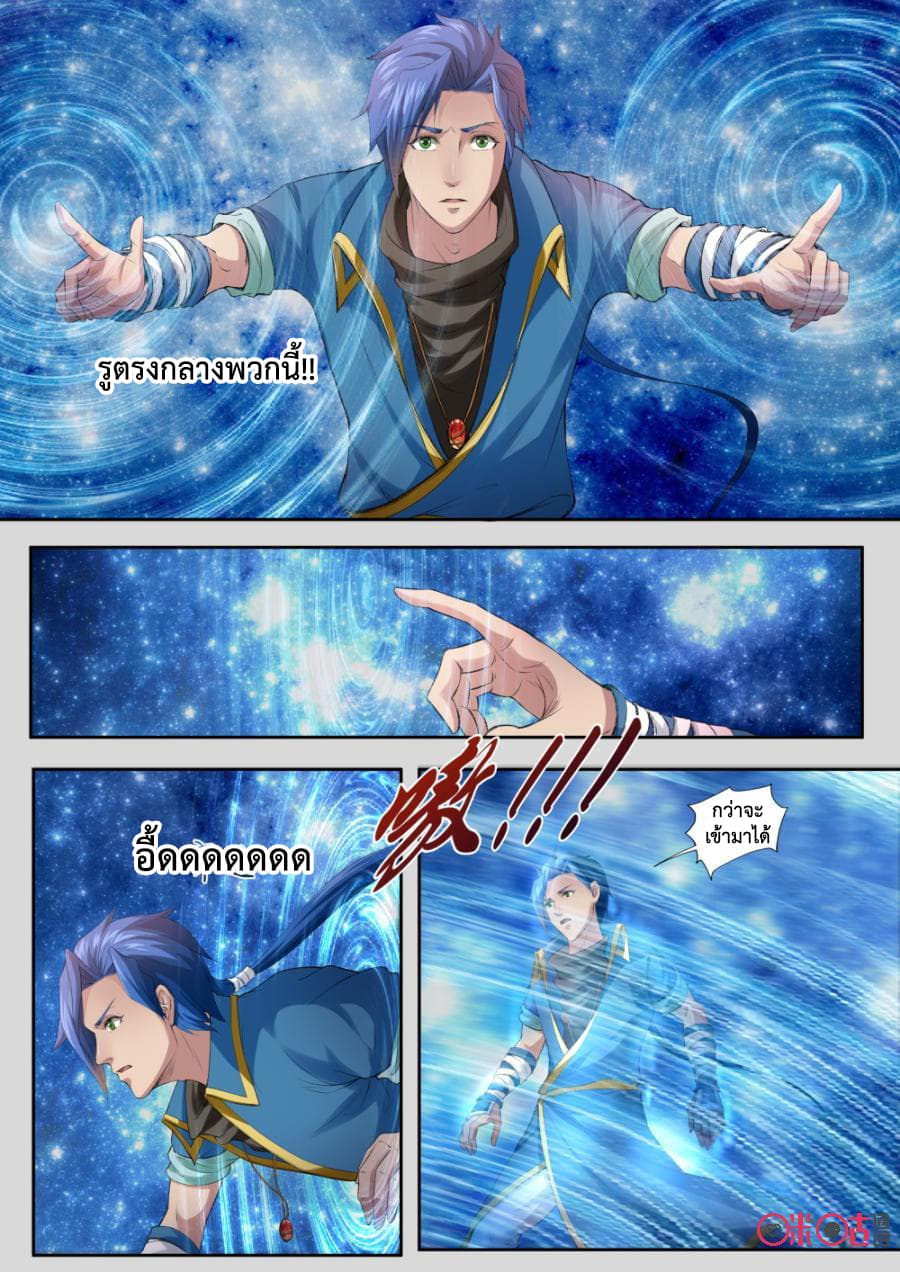 Jiuxing Tianchen page 11