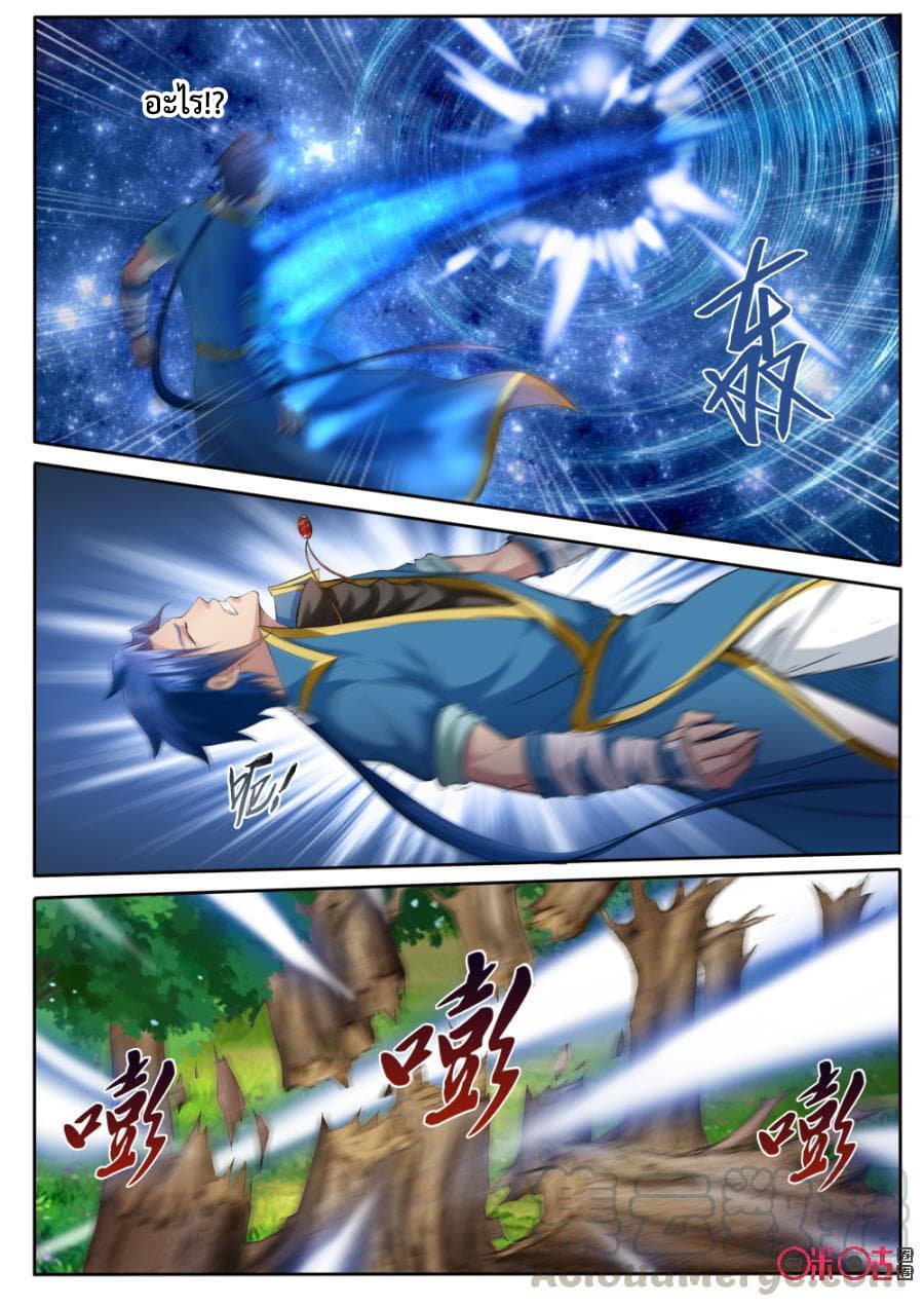 Jiuxing Tianchen page 12