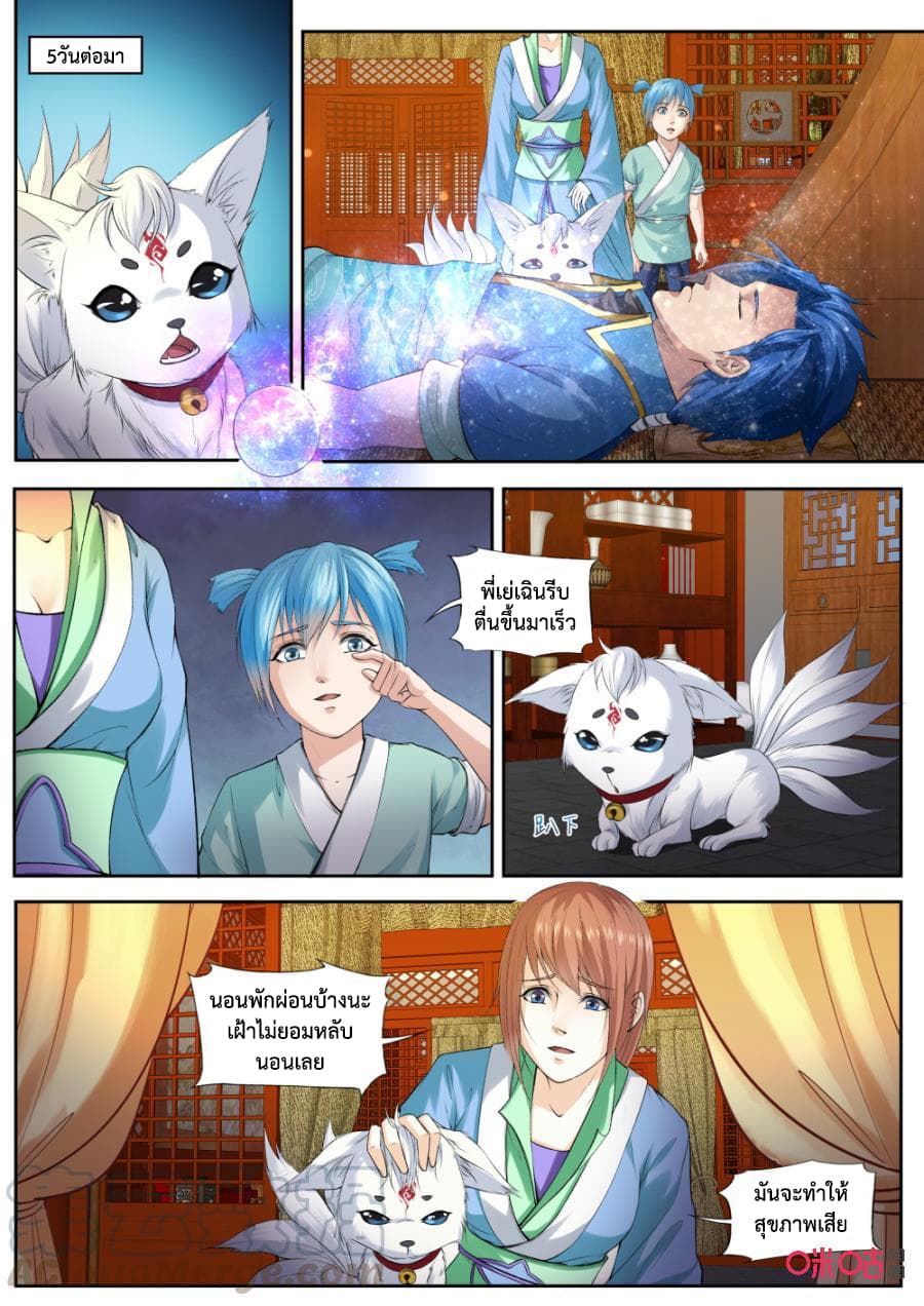 Jiuxing Tianchen page 2