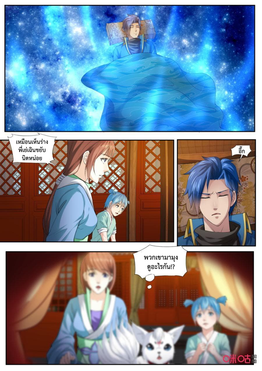 Jiuxing Tianchen page 3