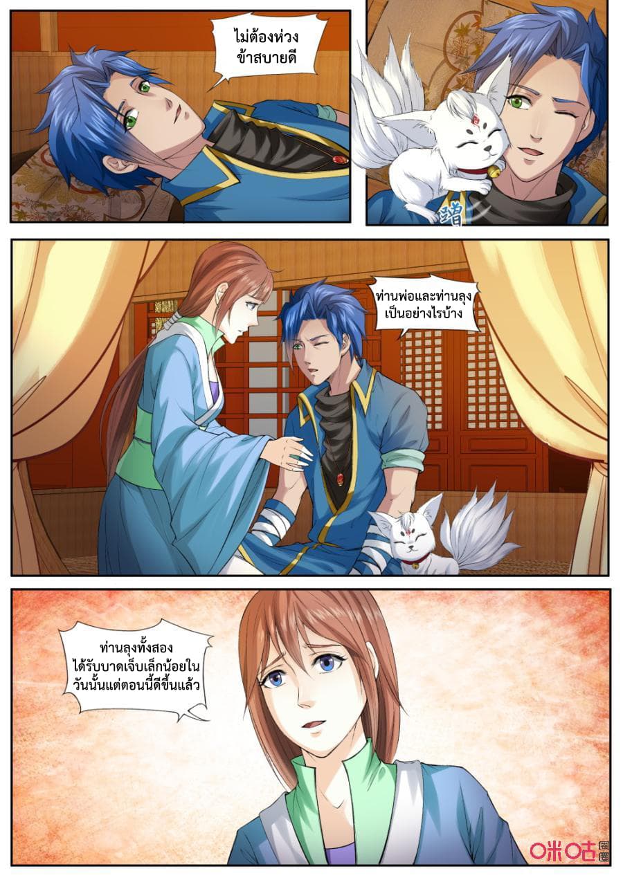 Jiuxing Tianchen page 5