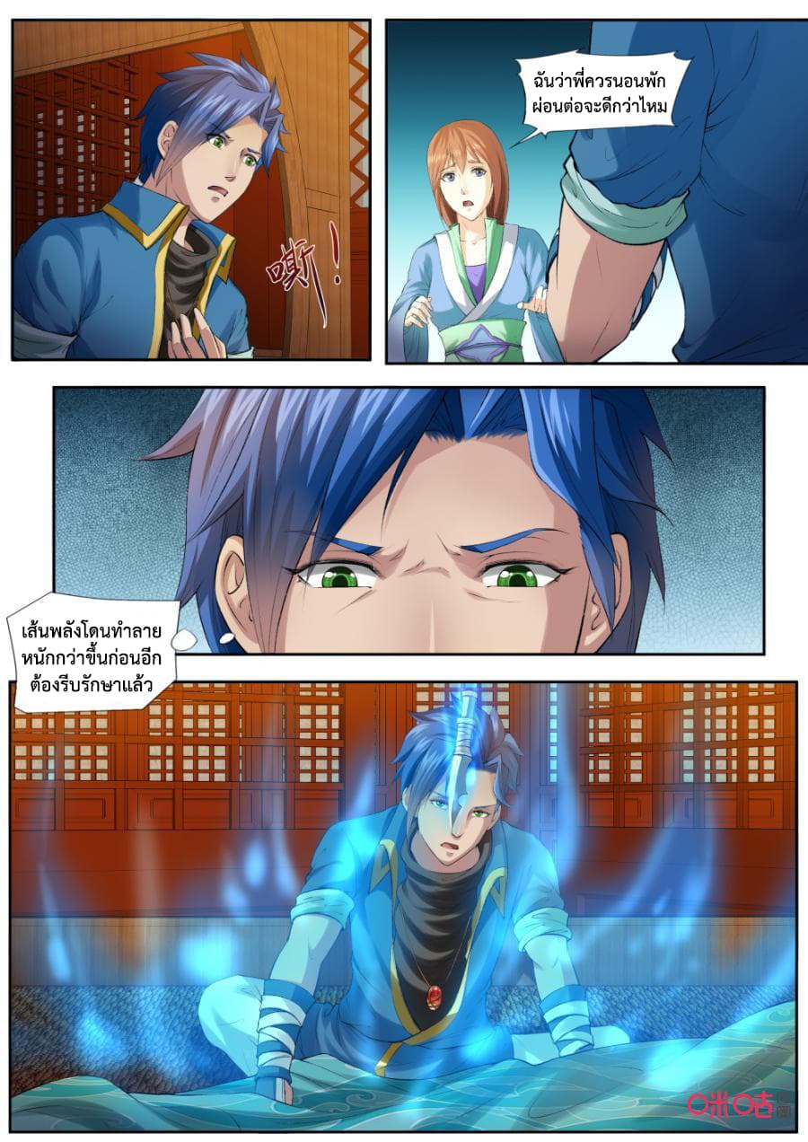 Jiuxing Tianchen page 6