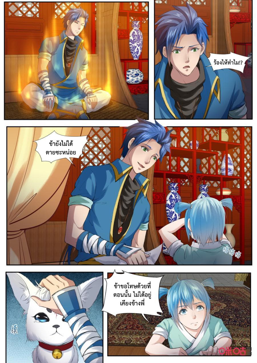 Jiuxing Tianchen page 9