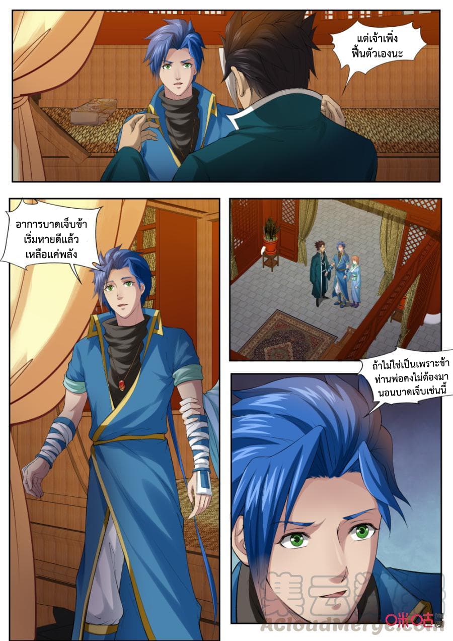 Jiuxing Tianchen page 12