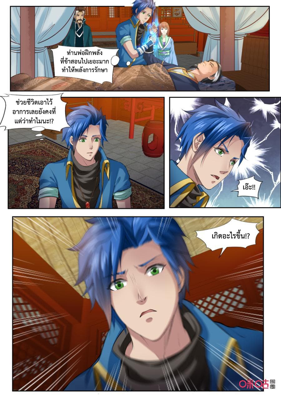 Jiuxing Tianchen page 13