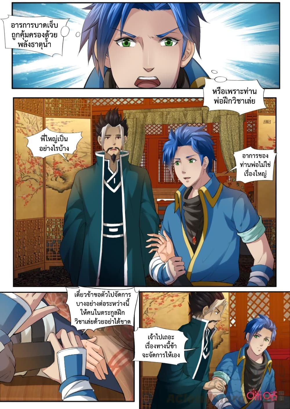 Jiuxing Tianchen page 2