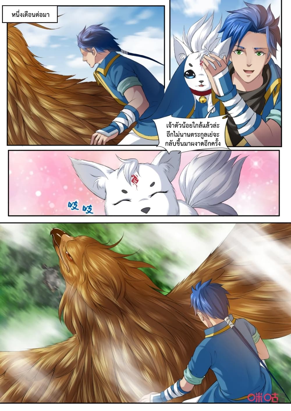 Jiuxing Tianchen page 3