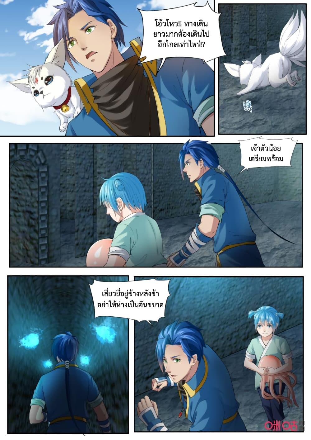 Jiuxing Tianchen page 6