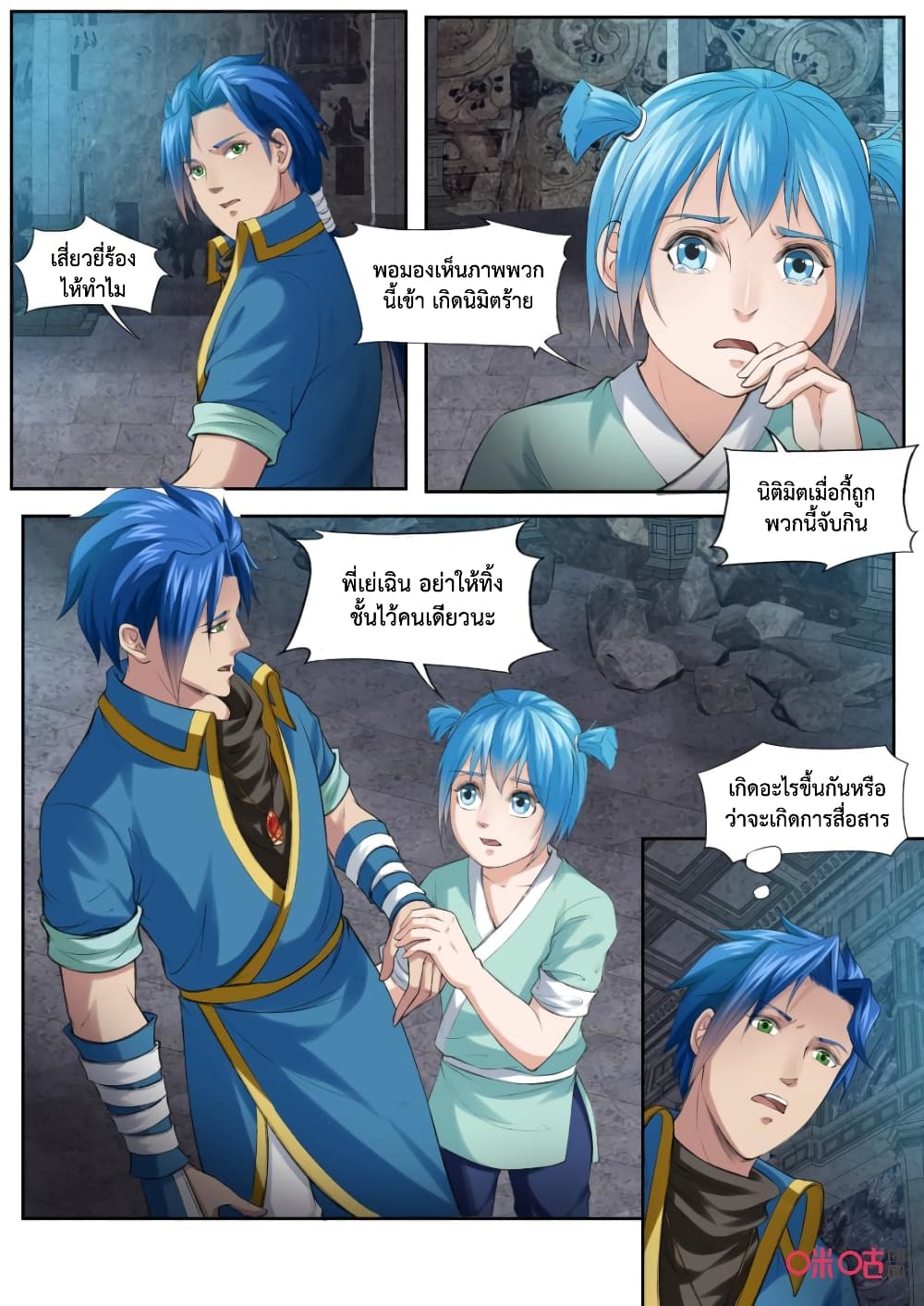Jiuxing Tianchen page 9