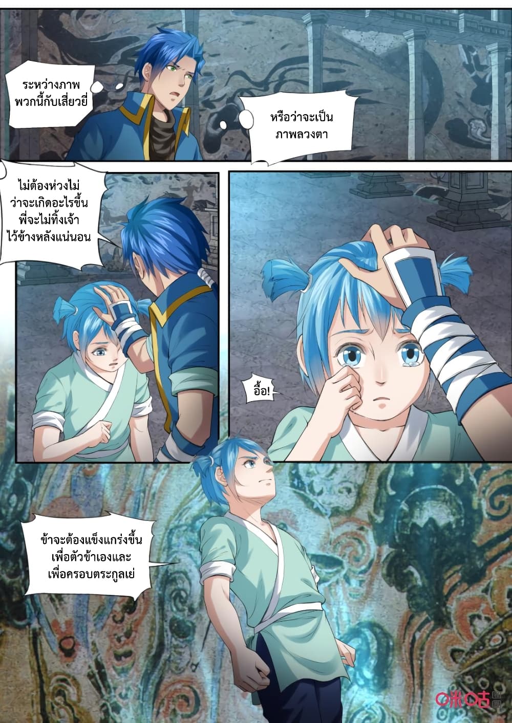 Jiuxing Tianchen page 10