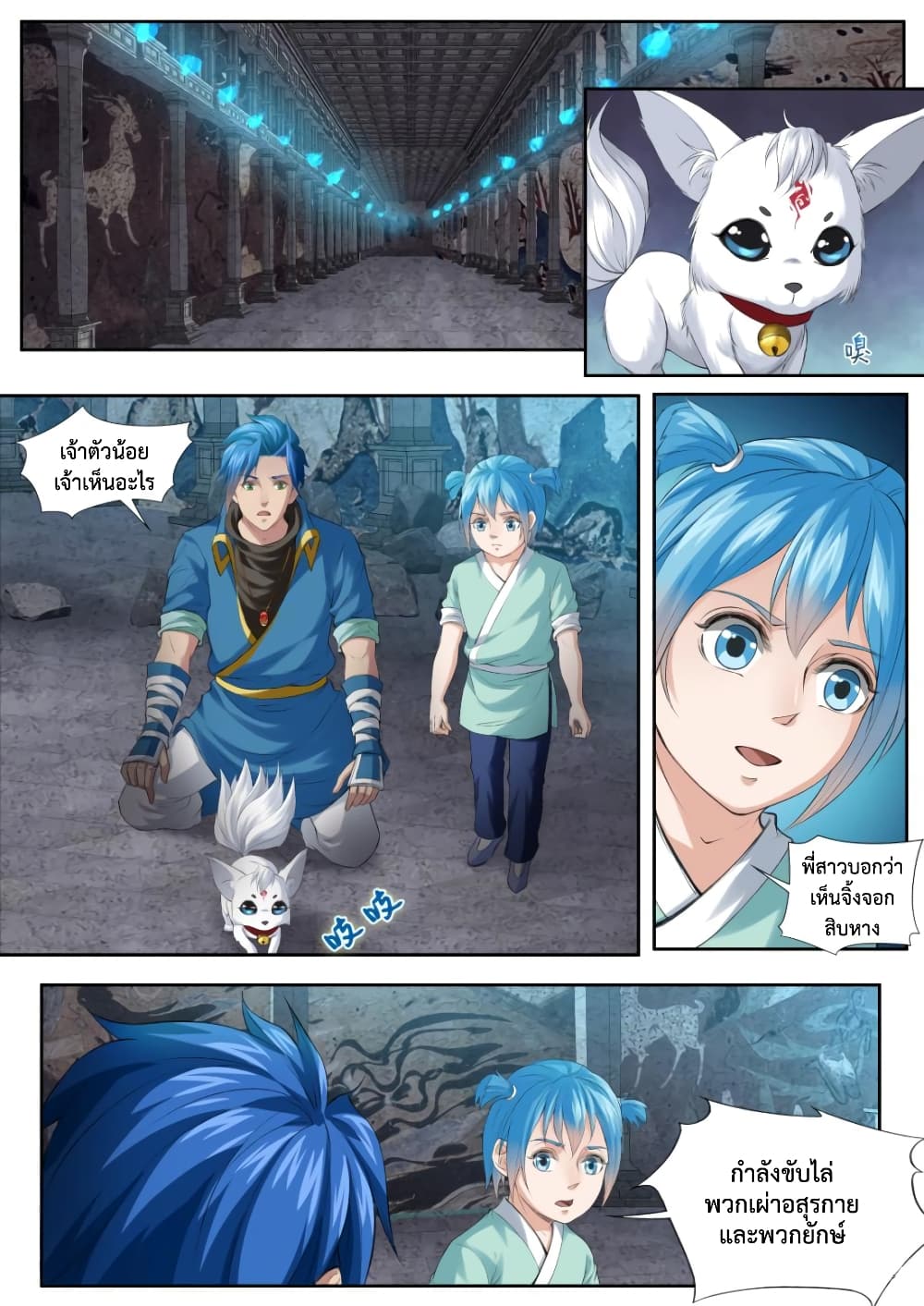 Jiuxing Tianchen page 11