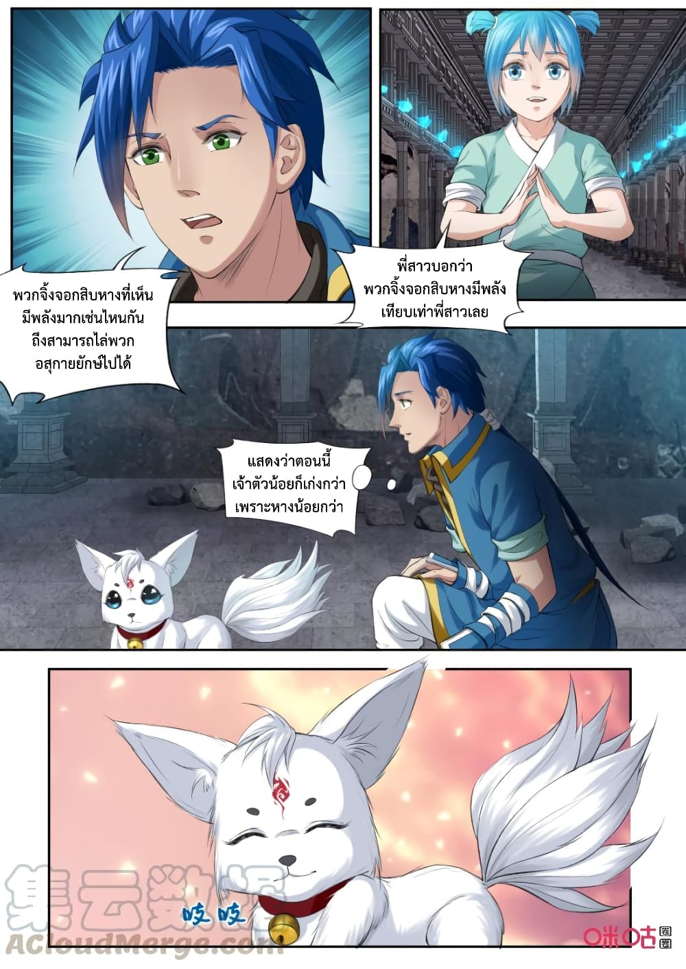 Jiuxing Tianchen page 12
