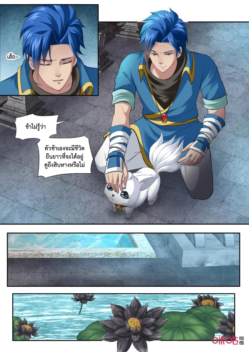 Jiuxing Tianchen page 13