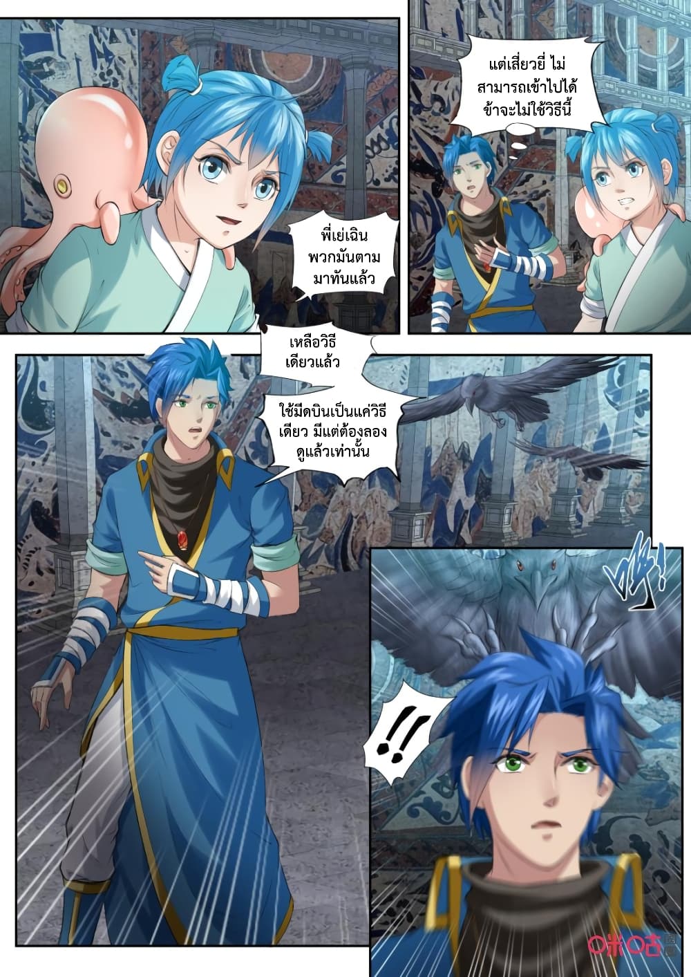 Jiuxing Tianchen page 13