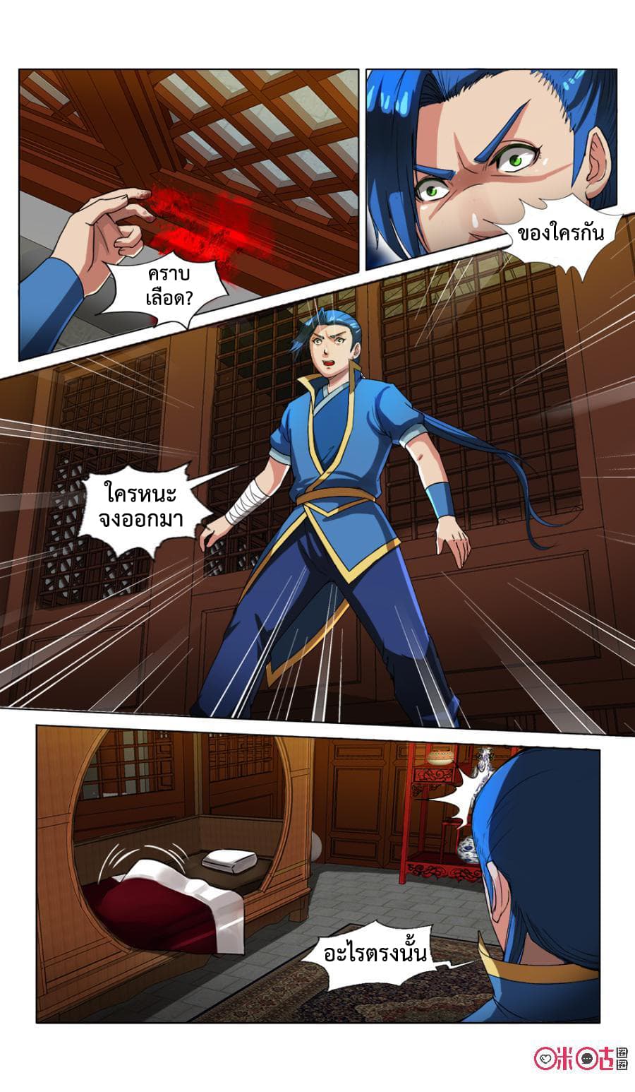 Jiuxing Tianchen page 2
