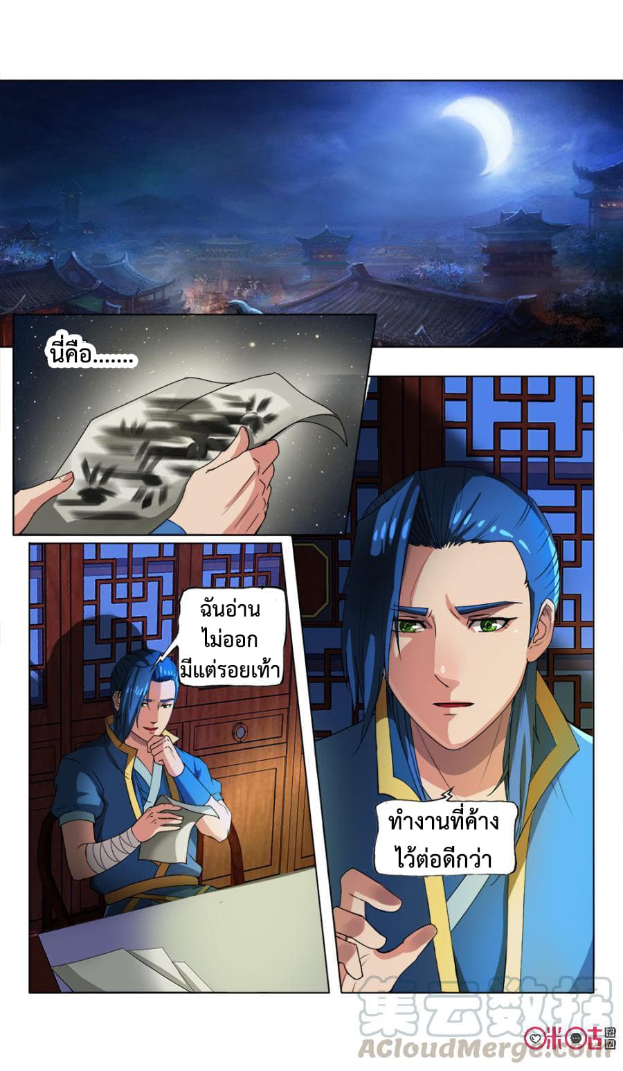 Jiuxing Tianchen page 11