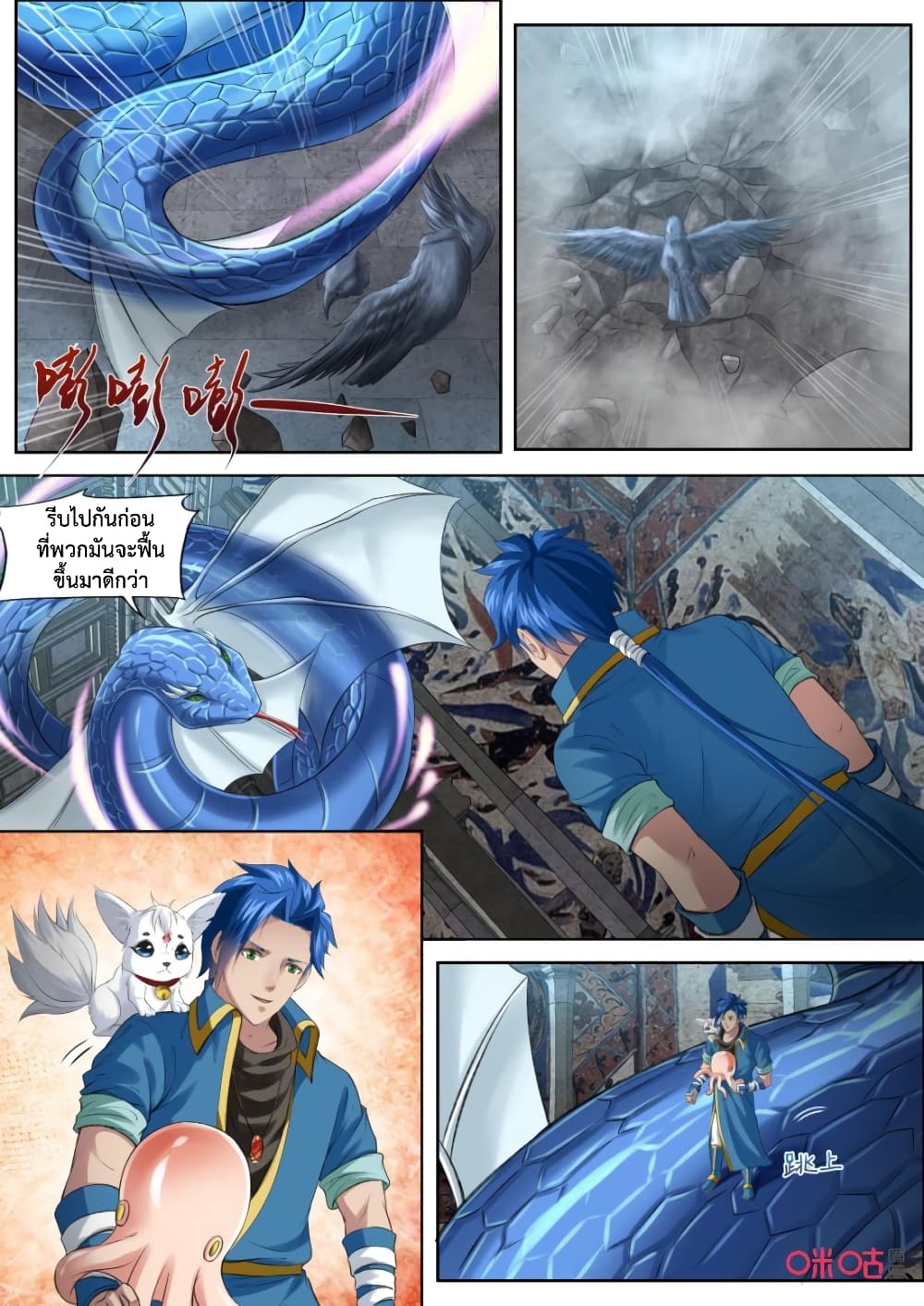 Jiuxing Tianchen page 8