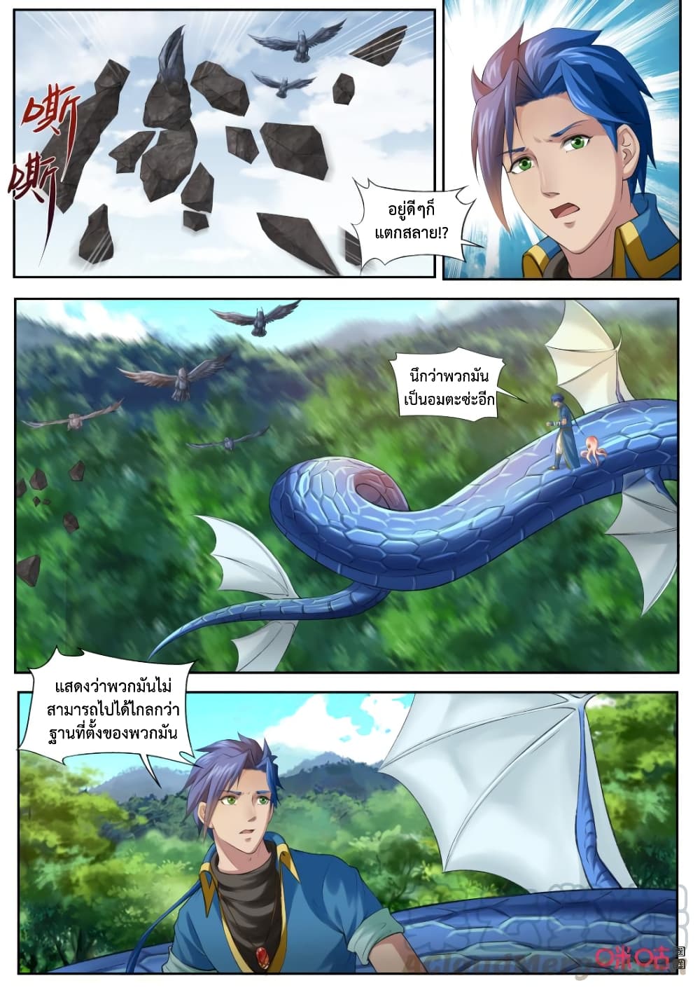 Jiuxing Tianchen page 12