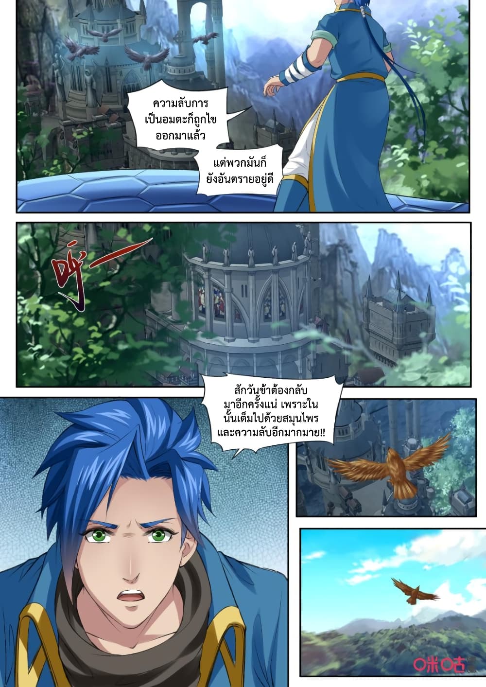 Jiuxing Tianchen page 13