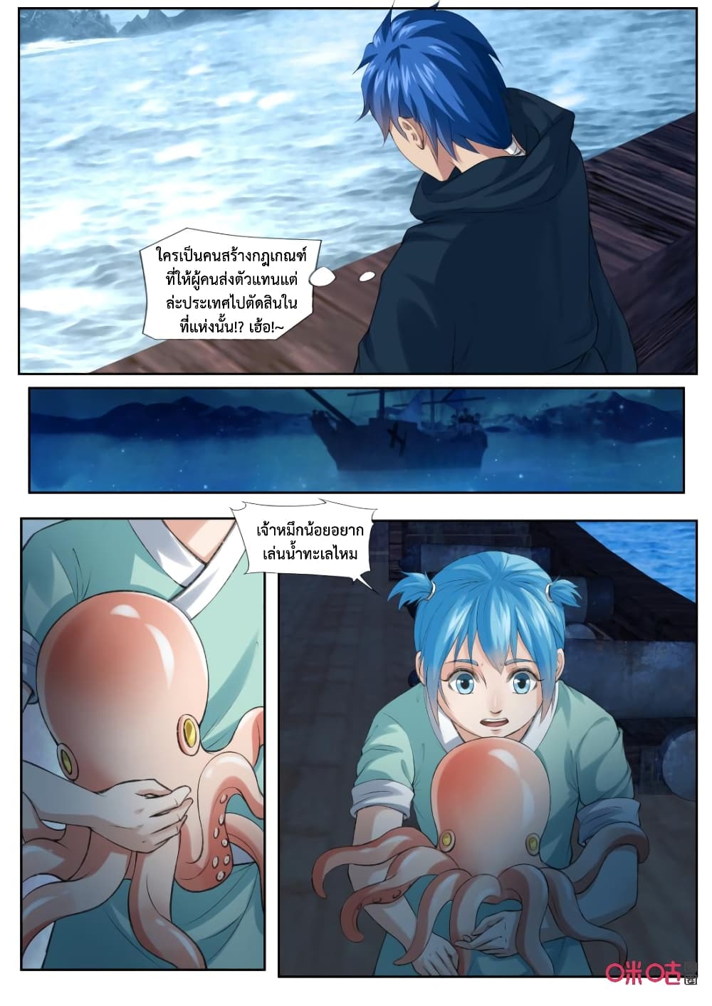 Jiuxing Tianchen page 3