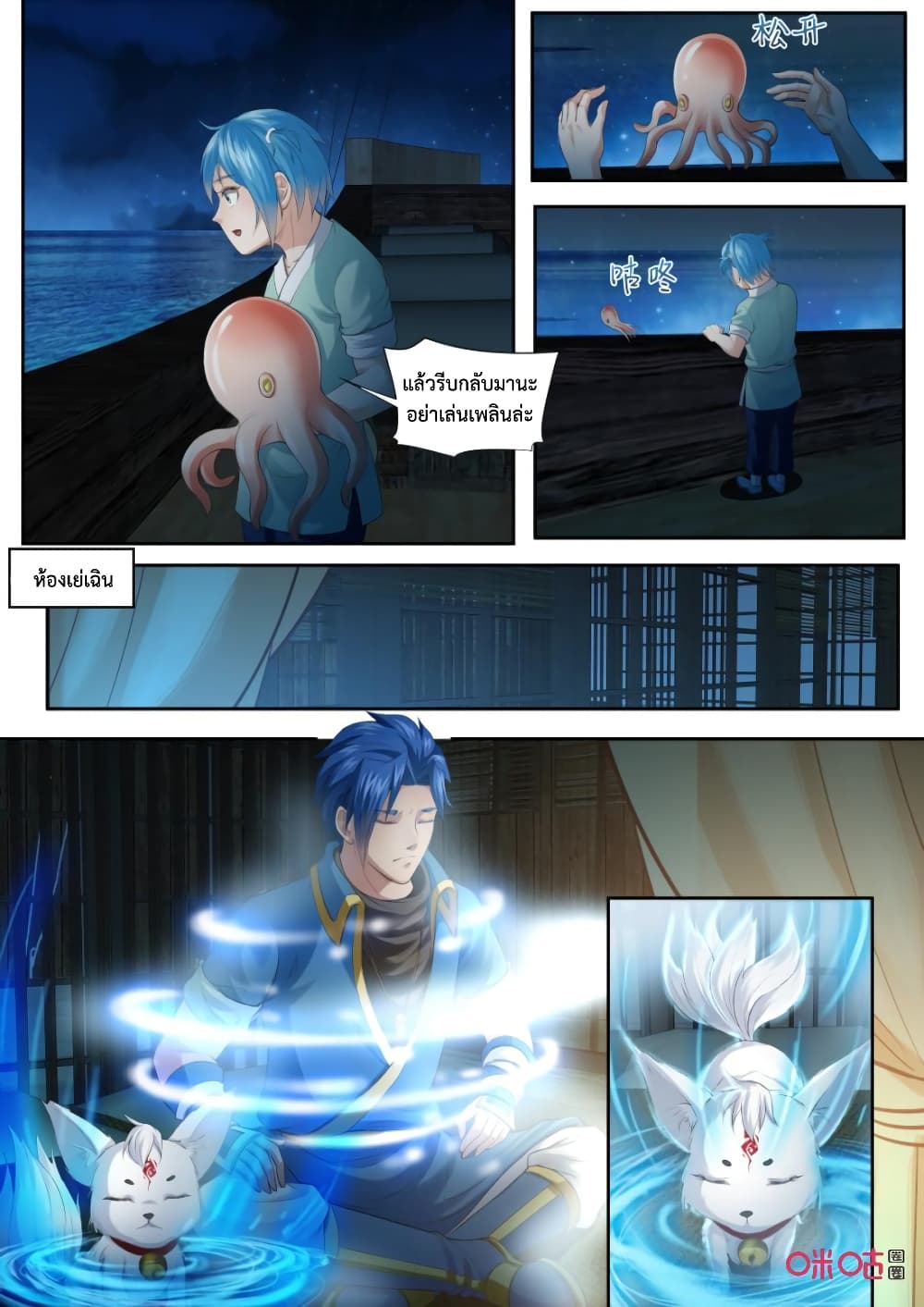 Jiuxing Tianchen page 4