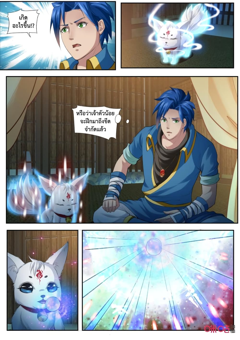 Jiuxing Tianchen page 5