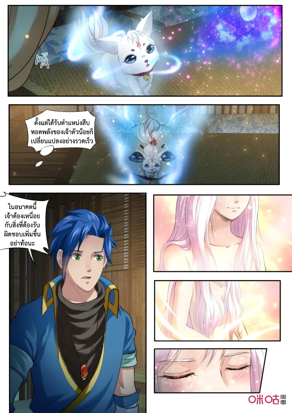 Jiuxing Tianchen page 6
