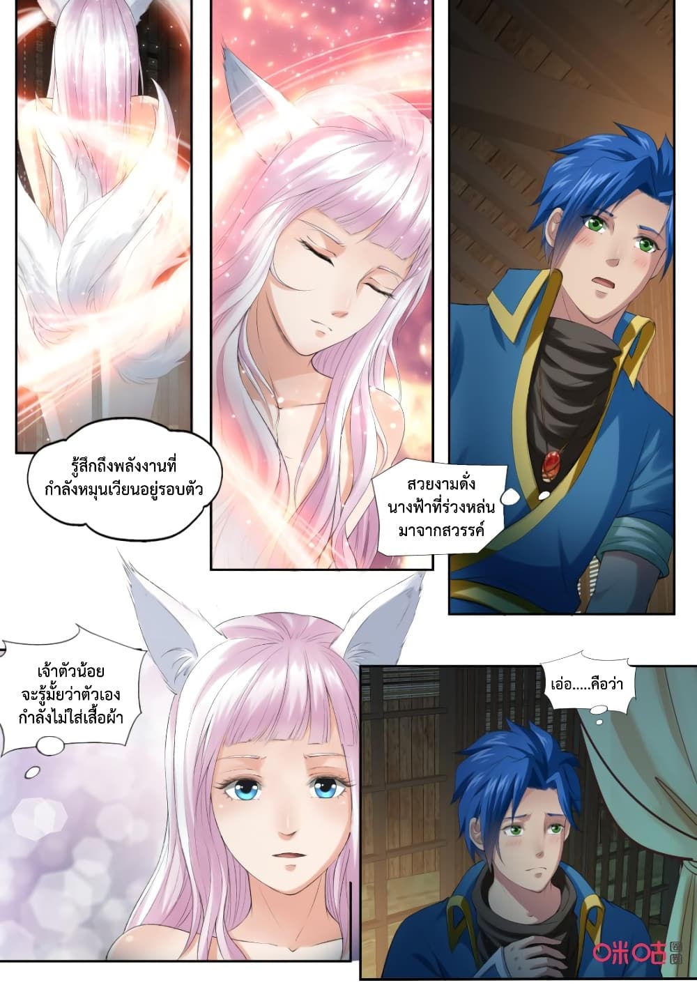 Jiuxing Tianchen page 8