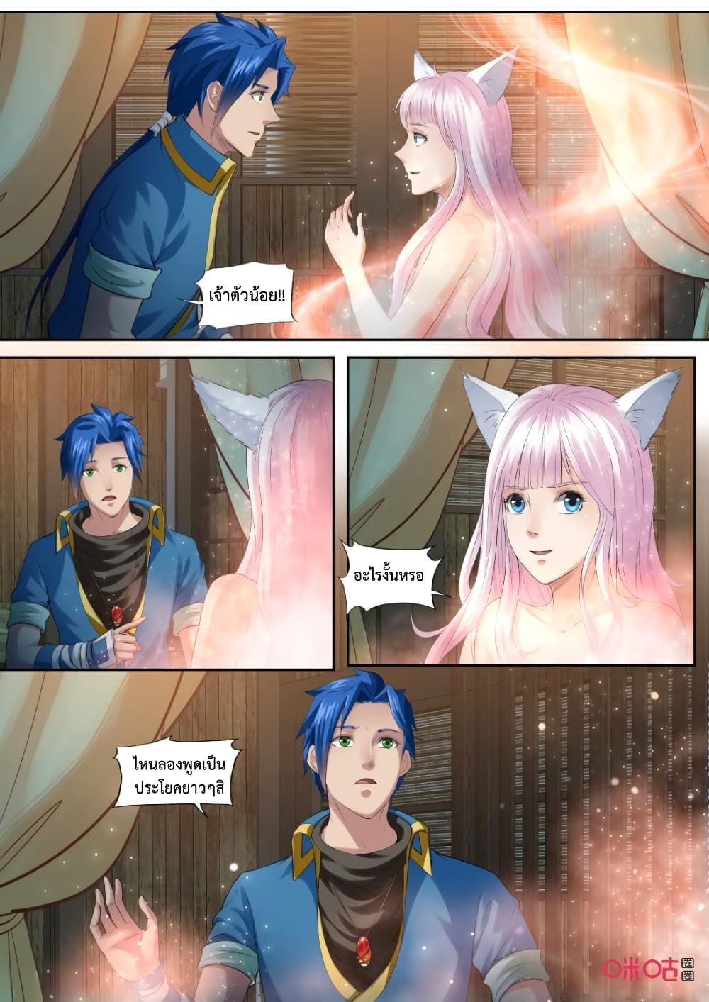 Jiuxing Tianchen page 9