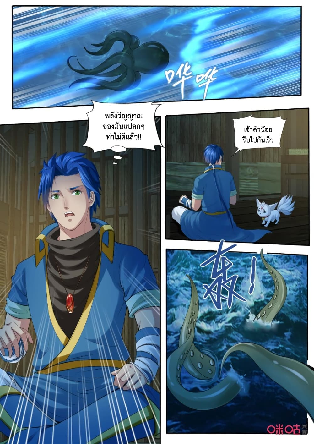 Jiuxing Tianchen page 3