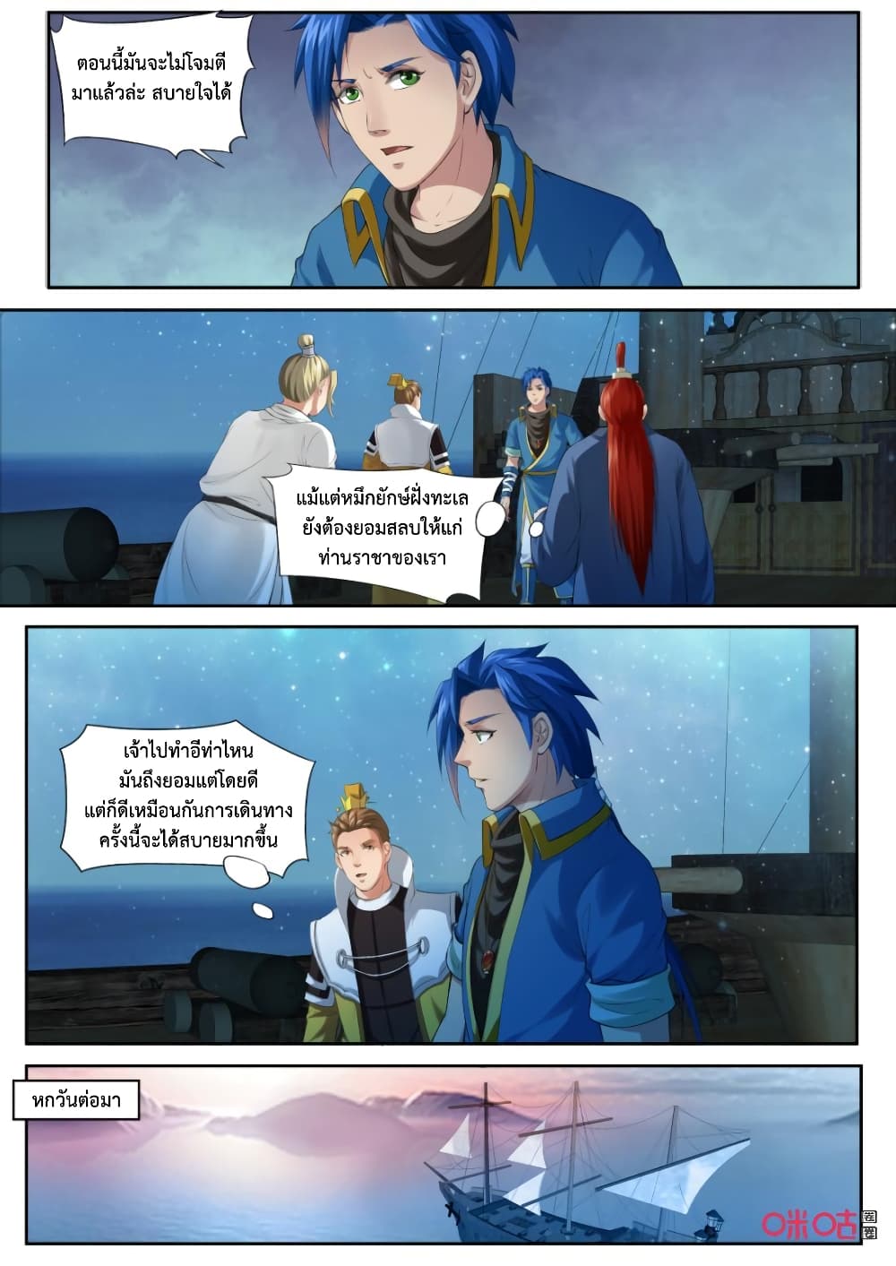 Jiuxing Tianchen page 8