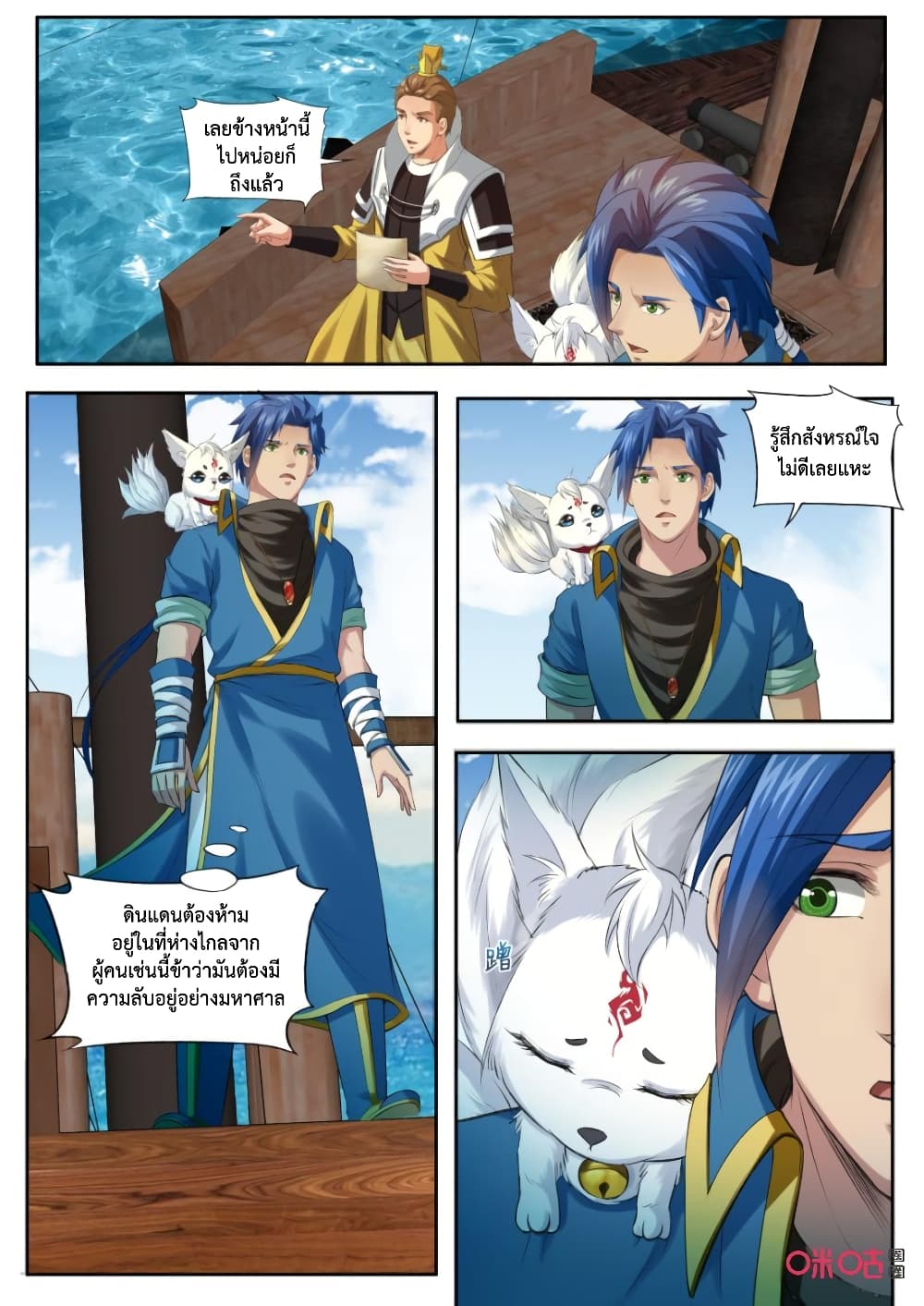 Jiuxing Tianchen page 9