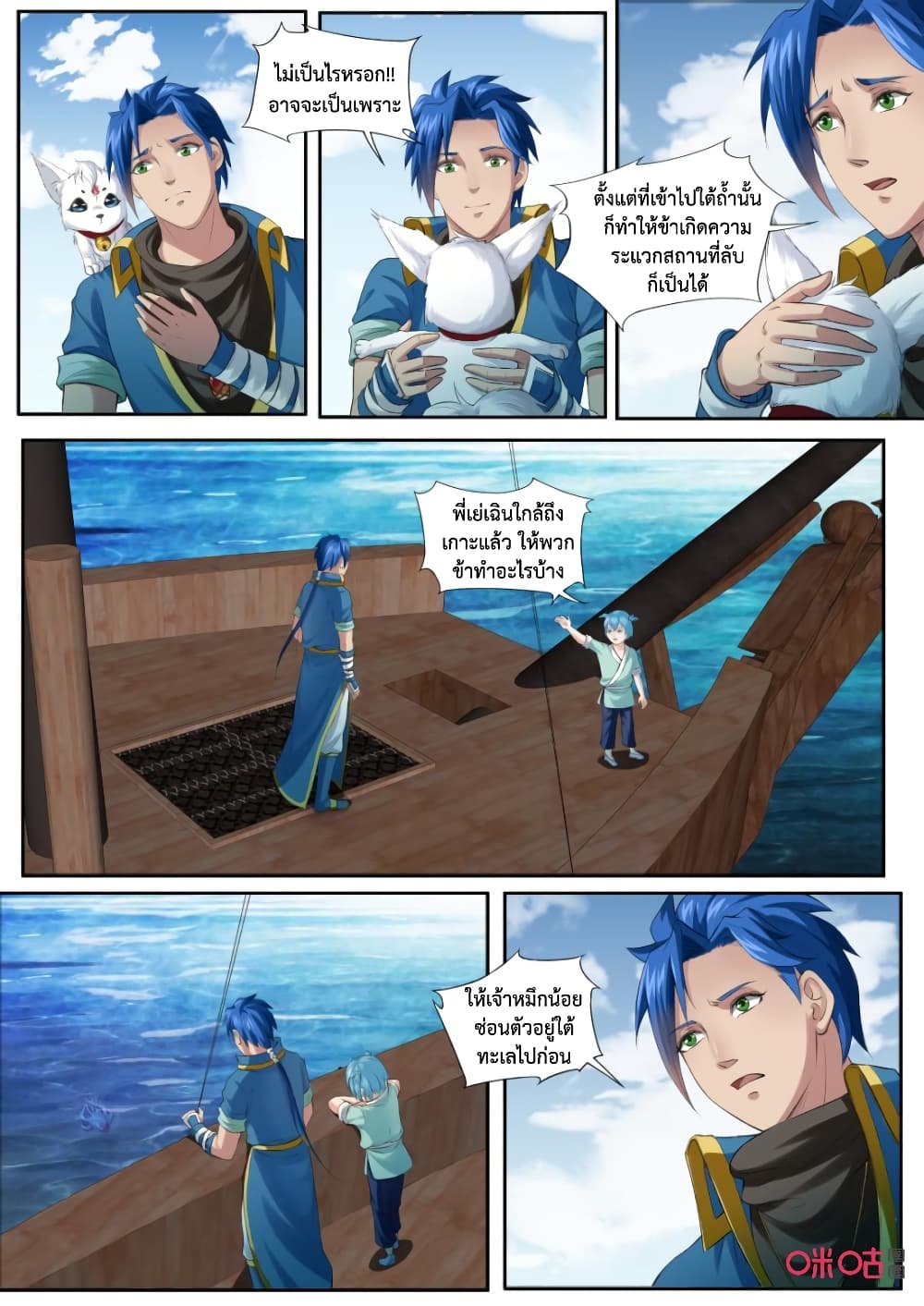 Jiuxing Tianchen page 10