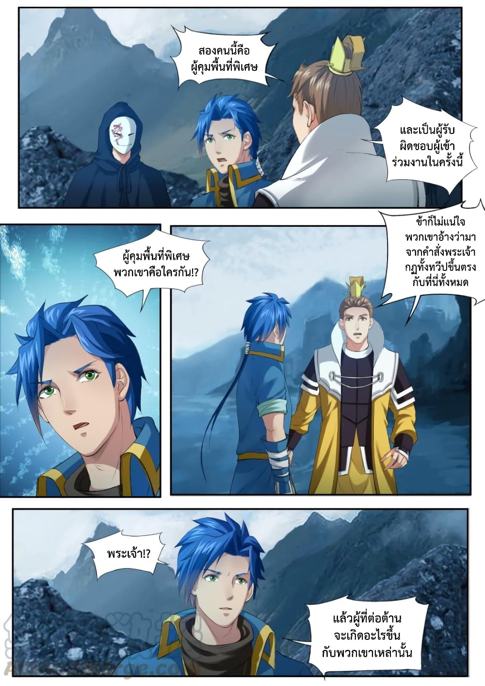 Jiuxing Tianchen page 12