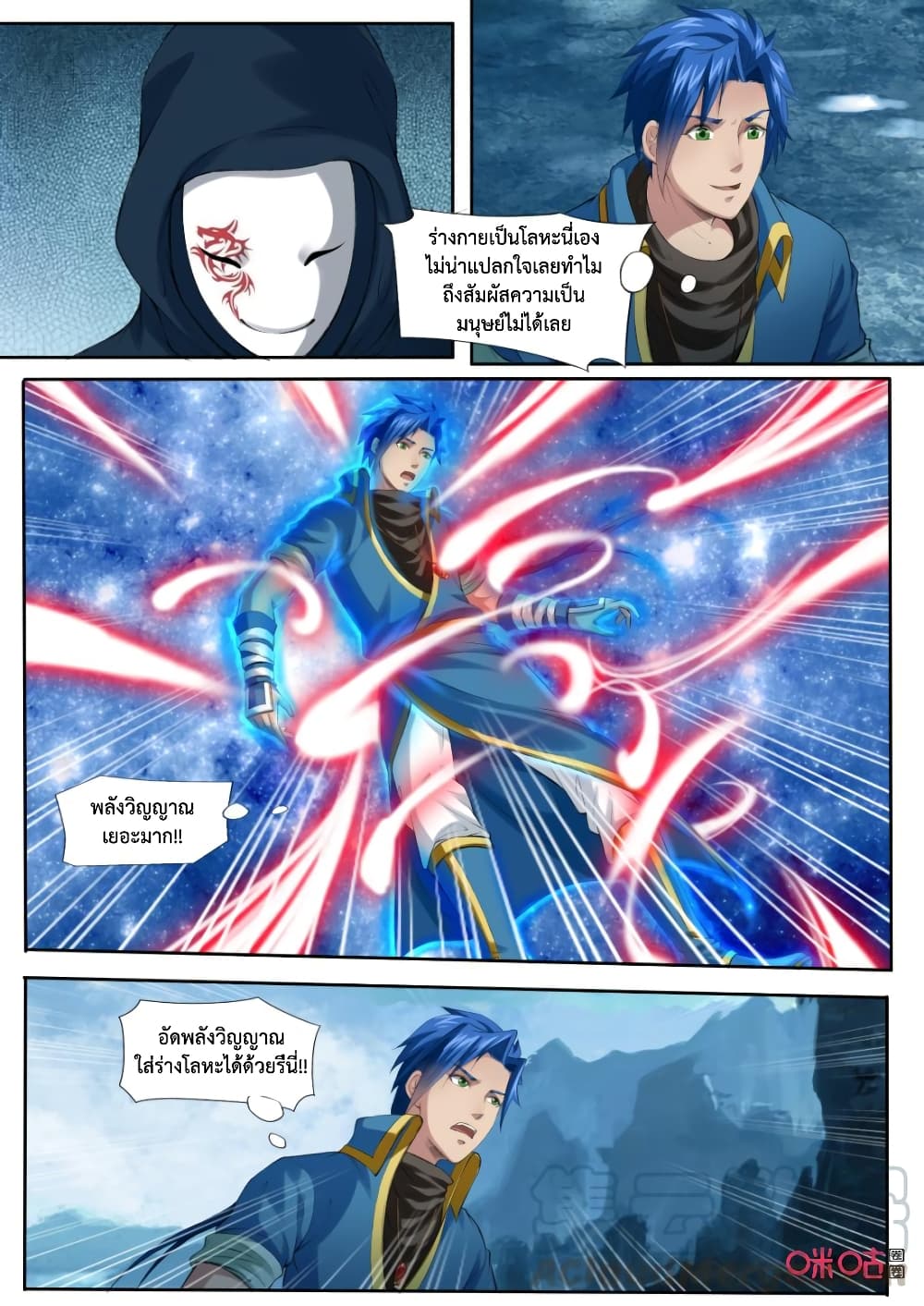 Jiuxing Tianchen page 2
