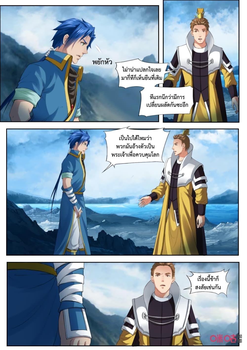 Jiuxing Tianchen page 6