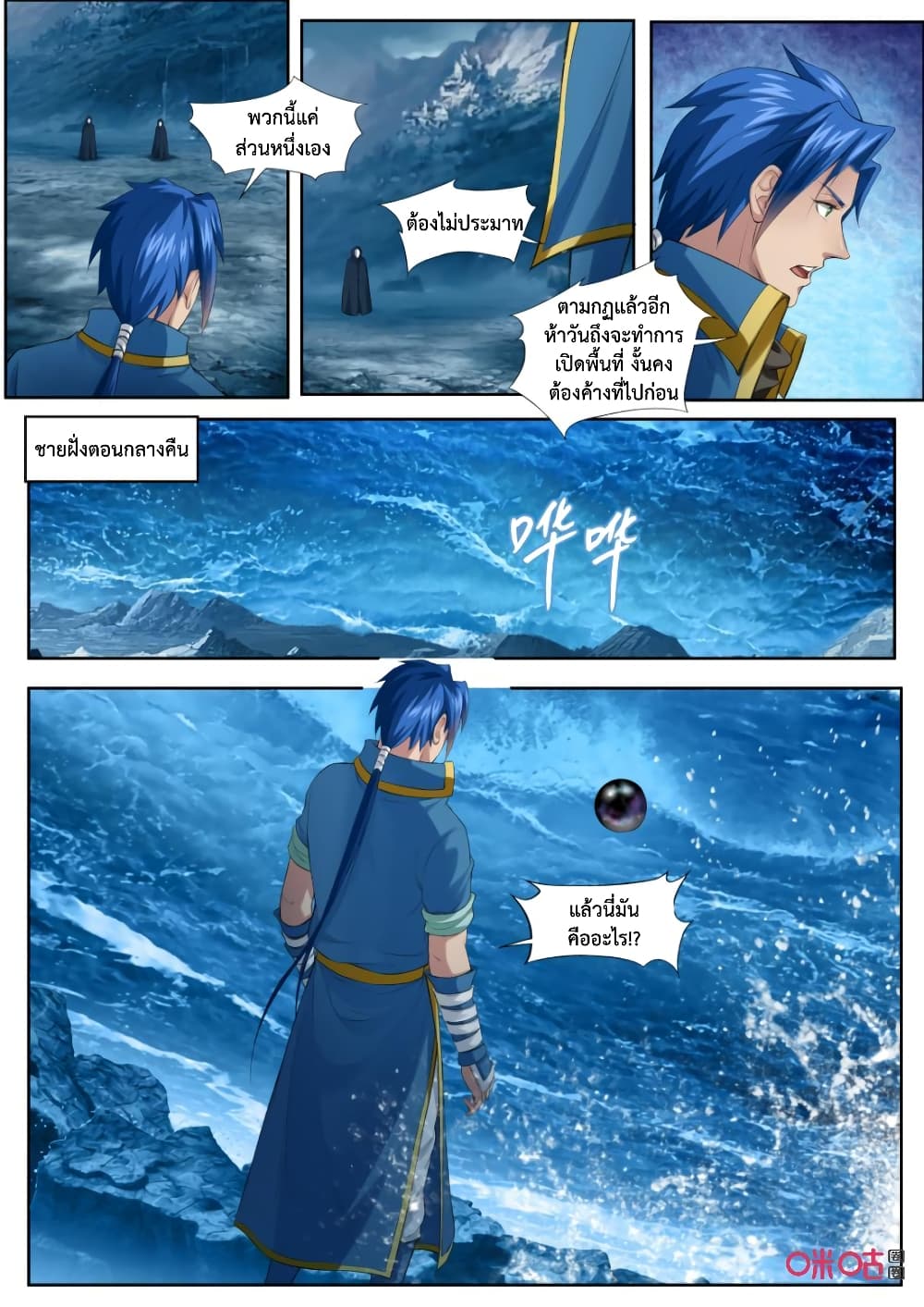 Jiuxing Tianchen page 7