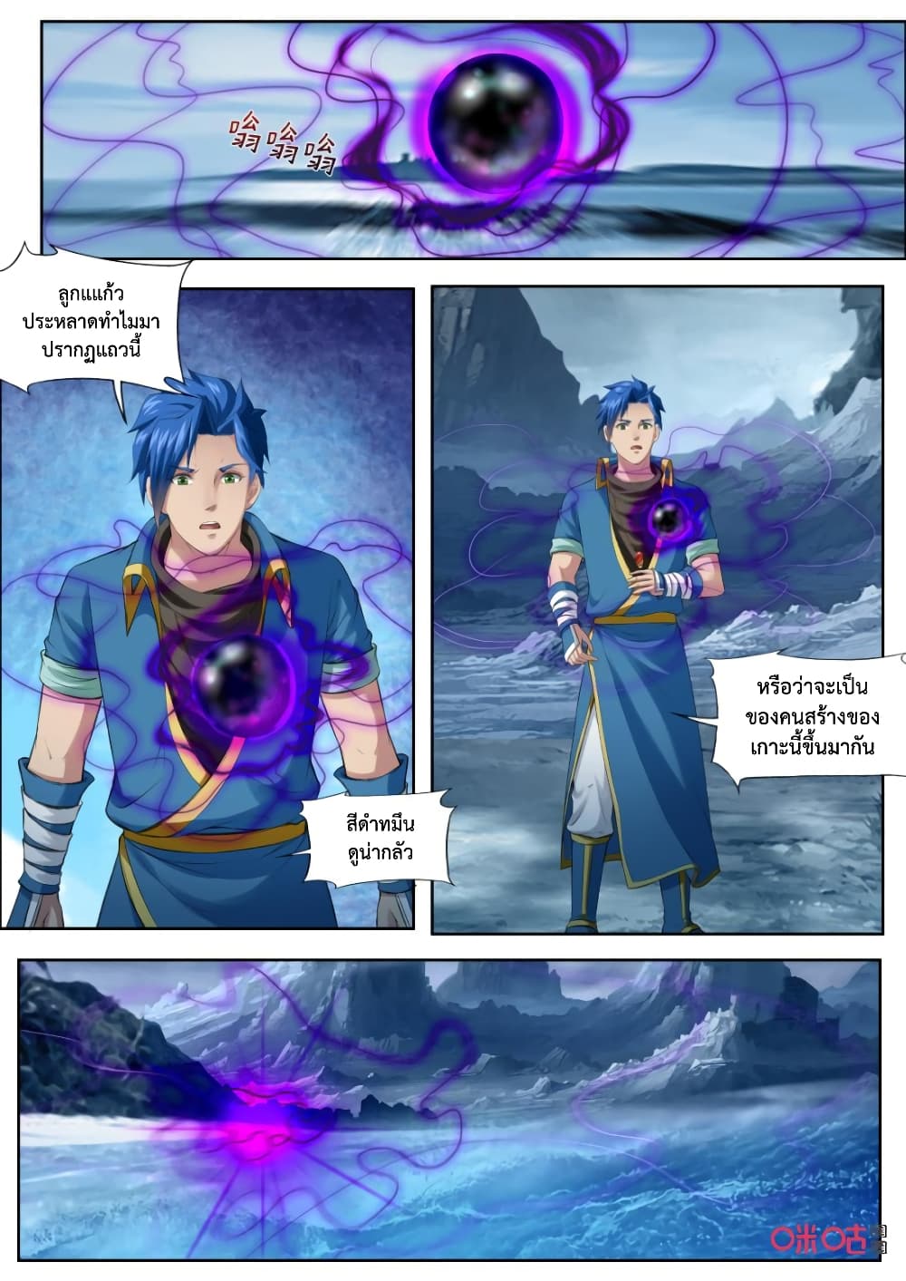Jiuxing Tianchen page 8