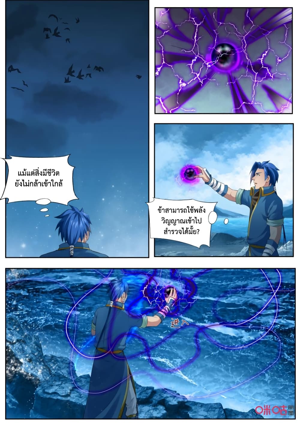 Jiuxing Tianchen page 9
