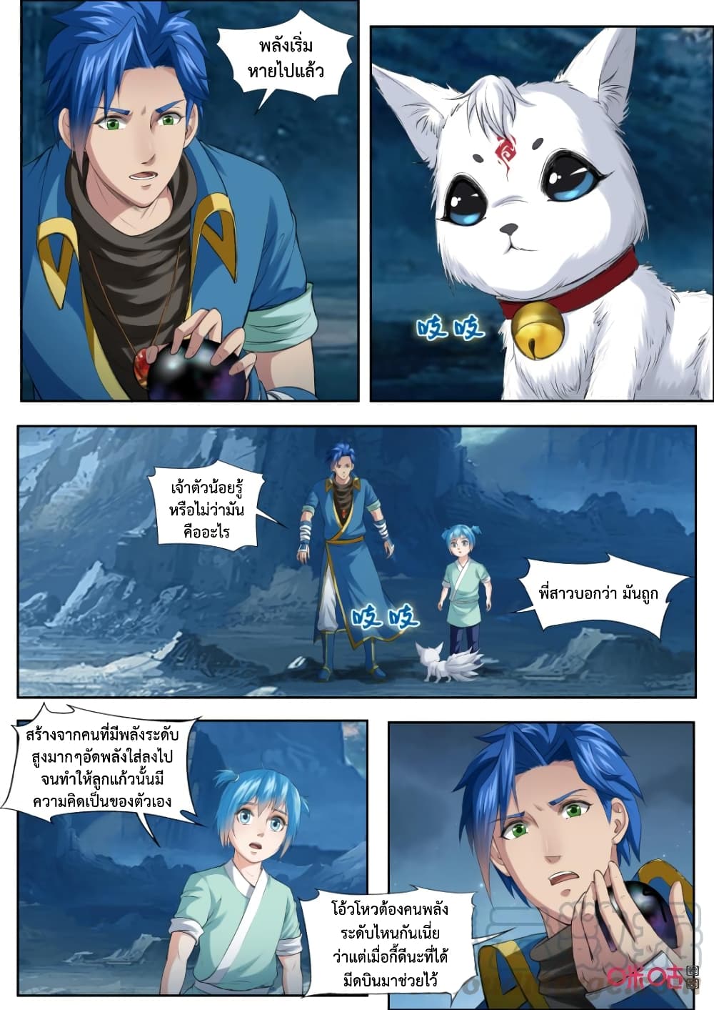 Jiuxing Tianchen page 12