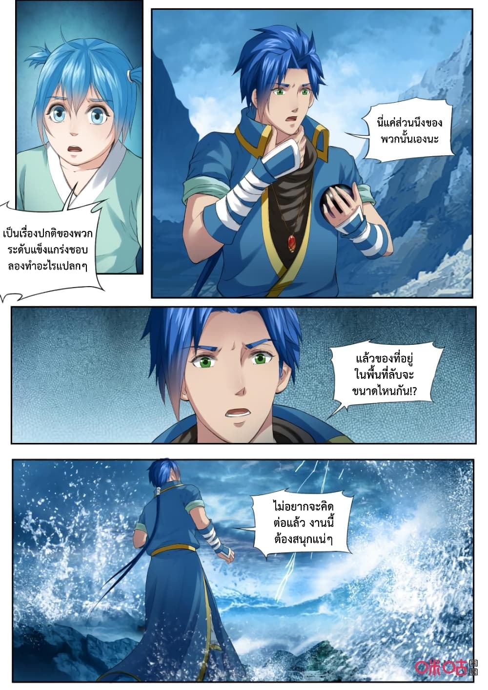 Jiuxing Tianchen page 13