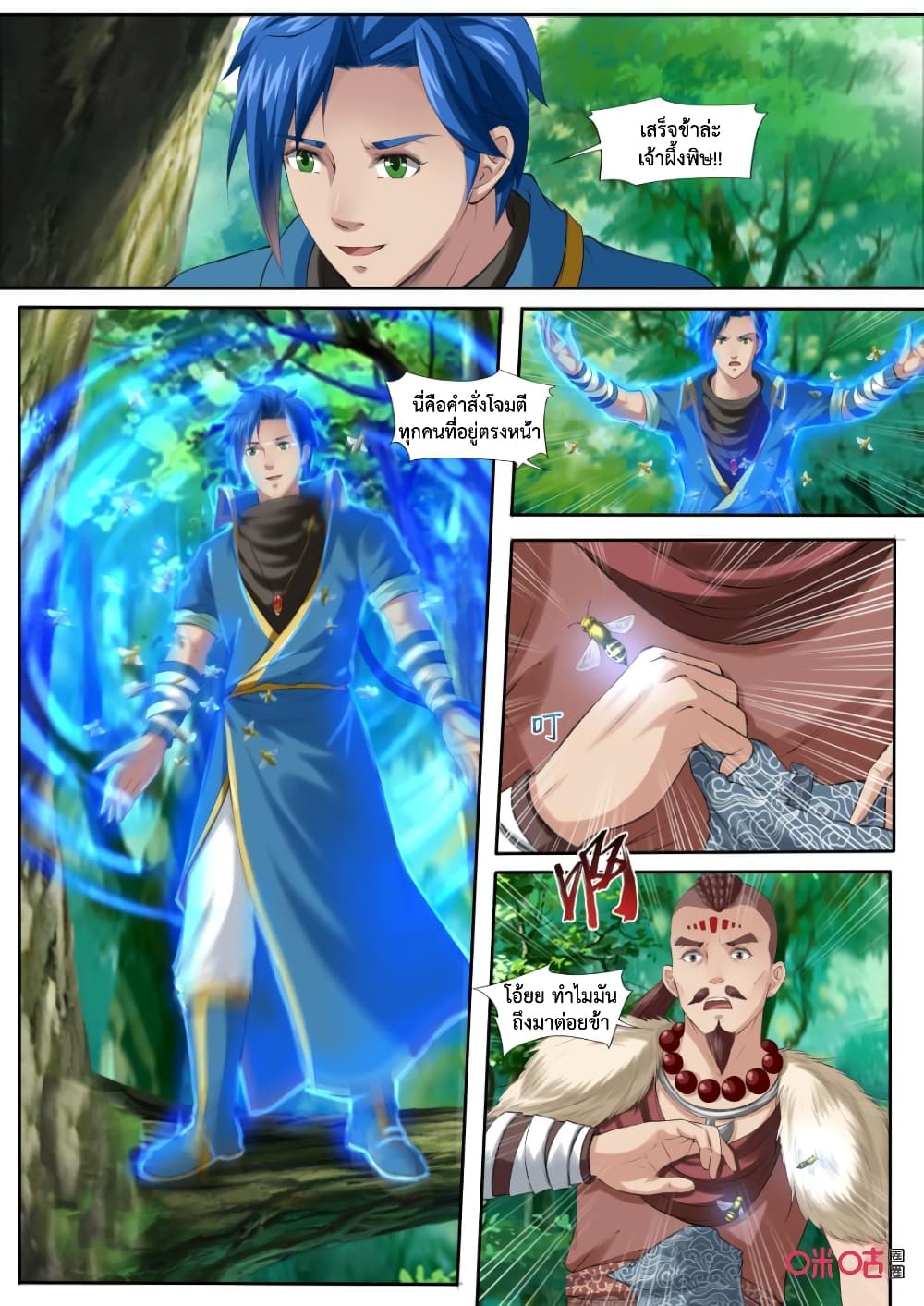 Jiuxing Tianchen page 3