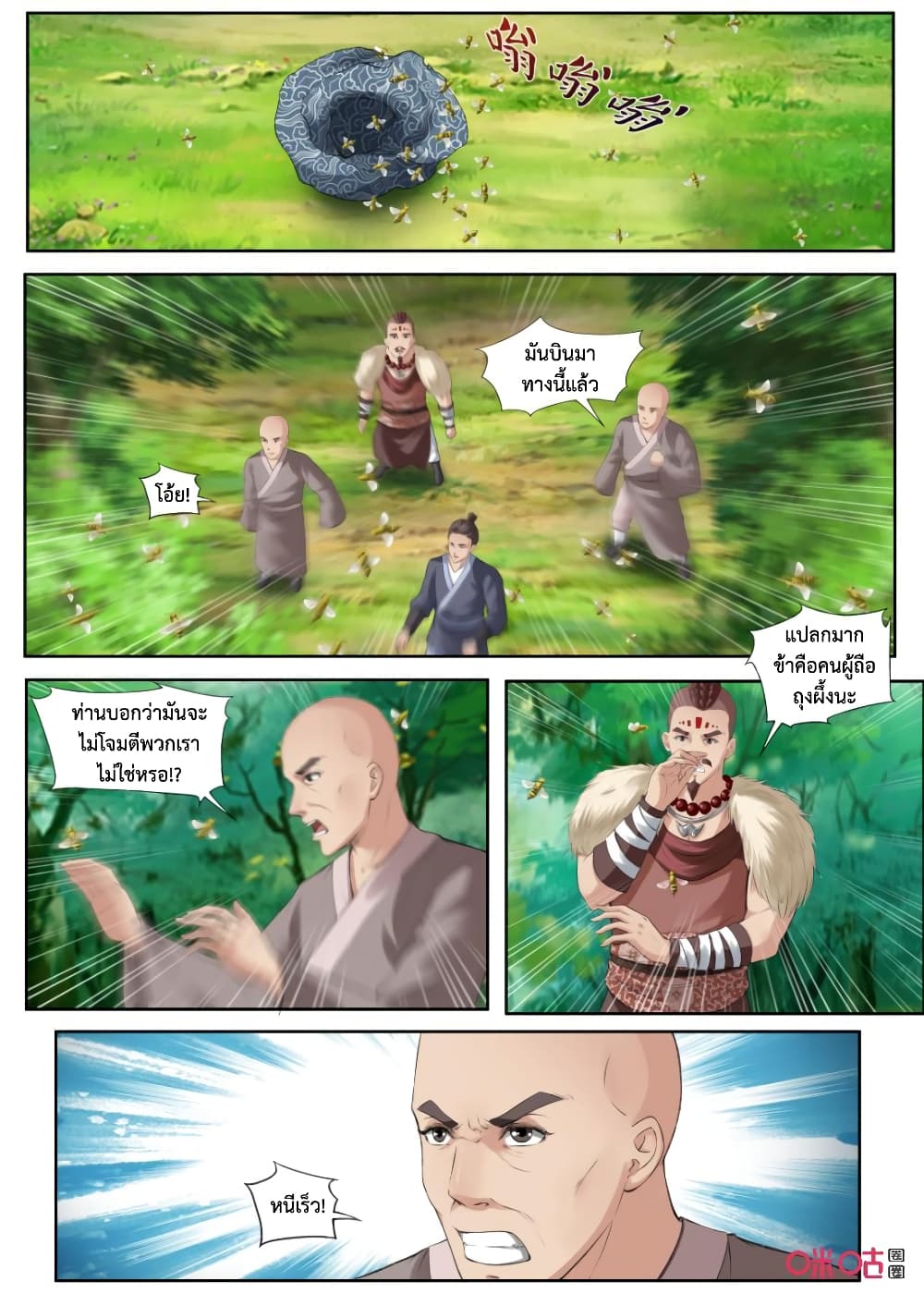 Jiuxing Tianchen page 4